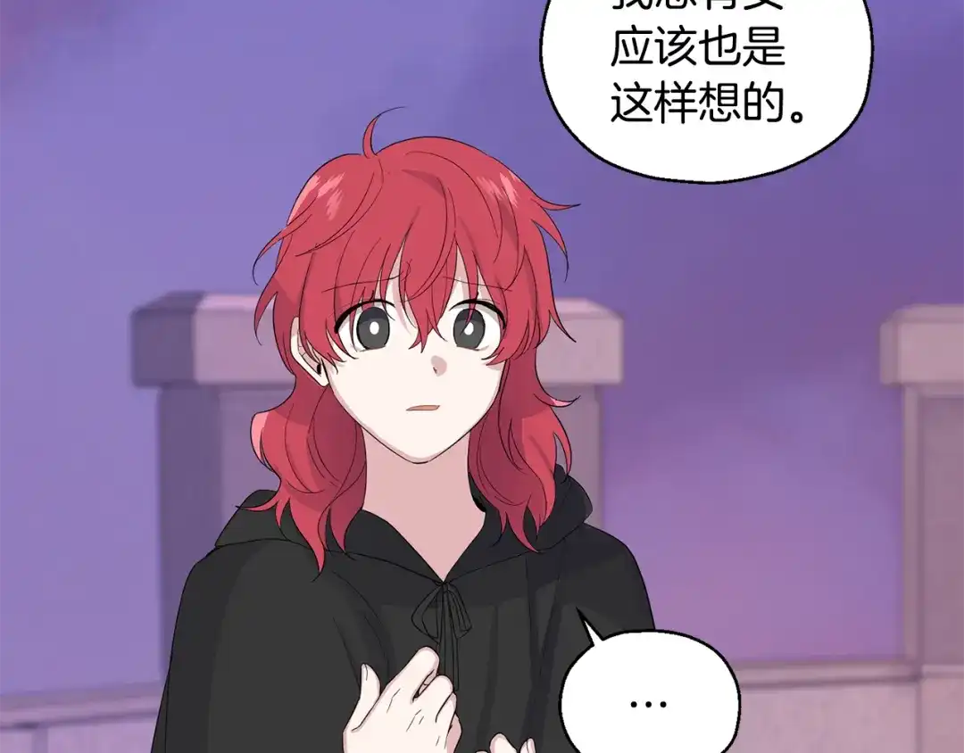 最菜魔王又怎样？ 第73话 力量 第38页