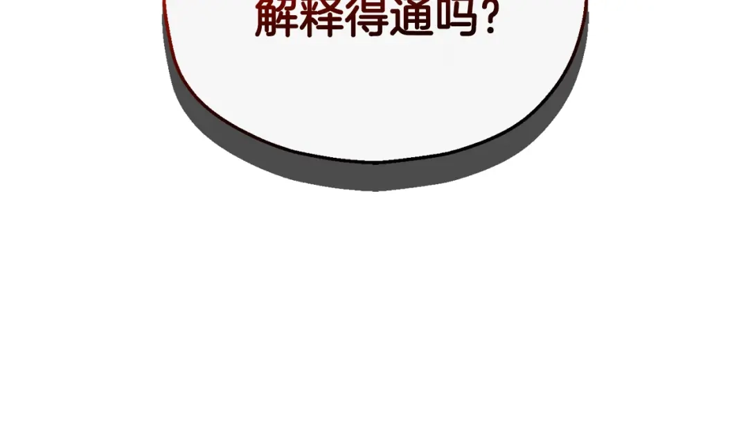最菜魔王又怎样？ 第73话 力量 第49页