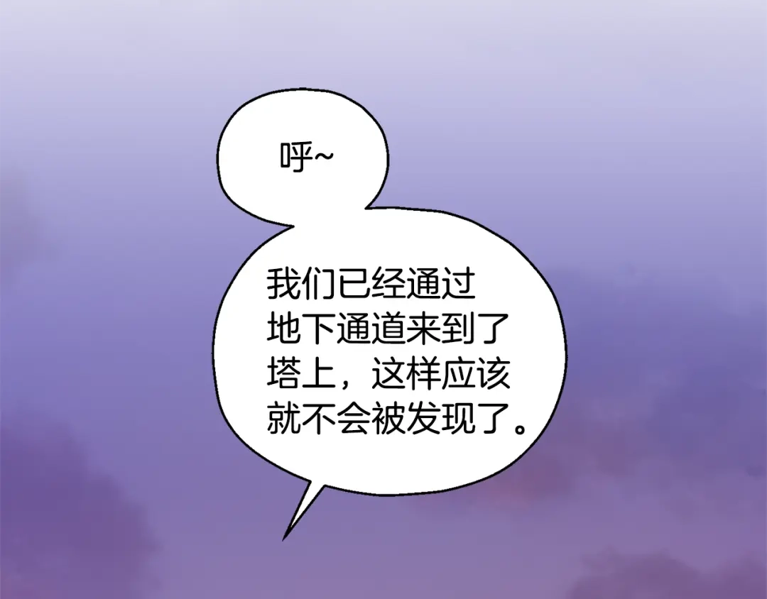 最菜魔王又怎样？ 第73话 力量 第6页