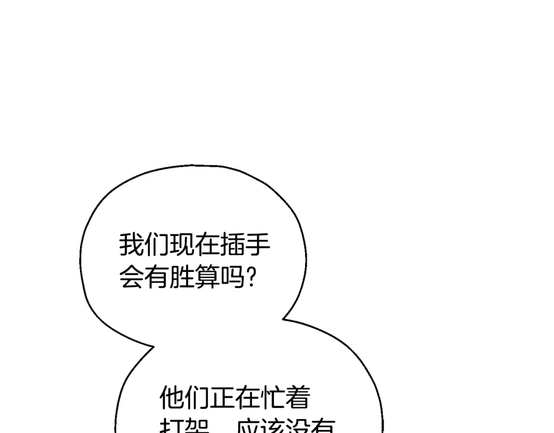 最菜魔王又怎样？ 第73话 力量 第129页