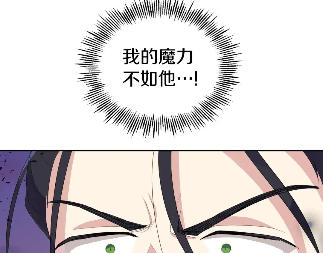 最菜魔王又怎样？ 第73话 力量 第84页