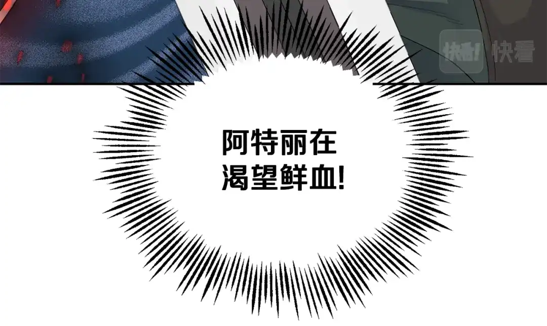 最菜魔王又怎样？ 第73话 力量 第59页