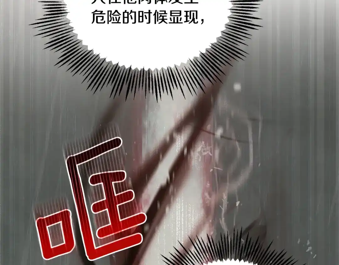 最菜魔王又怎样？ 第73话 力量 第150页