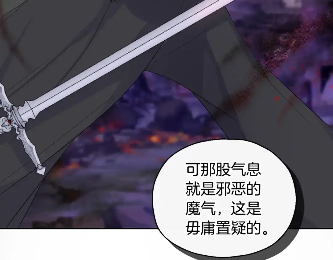 最菜魔王又怎样？ 第73话 力量 第44页