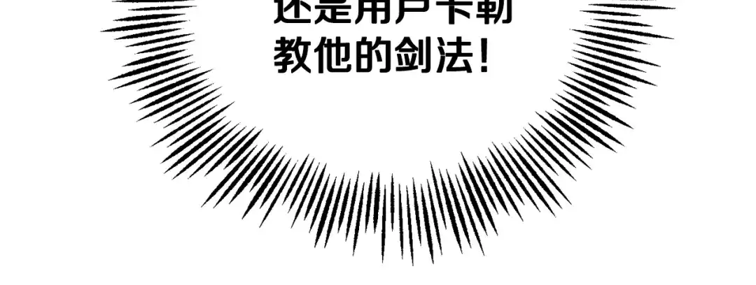最菜魔王又怎样？ 第73话 力量 第115页