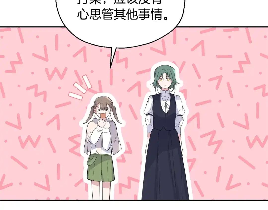 最菜魔王又怎样？ 第73话 力量 第130页