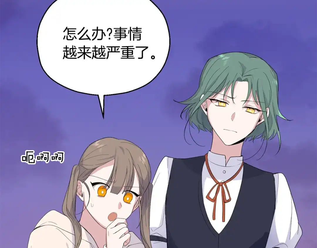 最菜魔王又怎样？ 第73话 力量 第127页