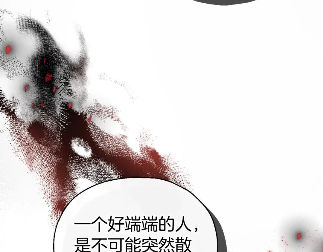 最菜魔王又怎样？ 第73话 力量 第45页