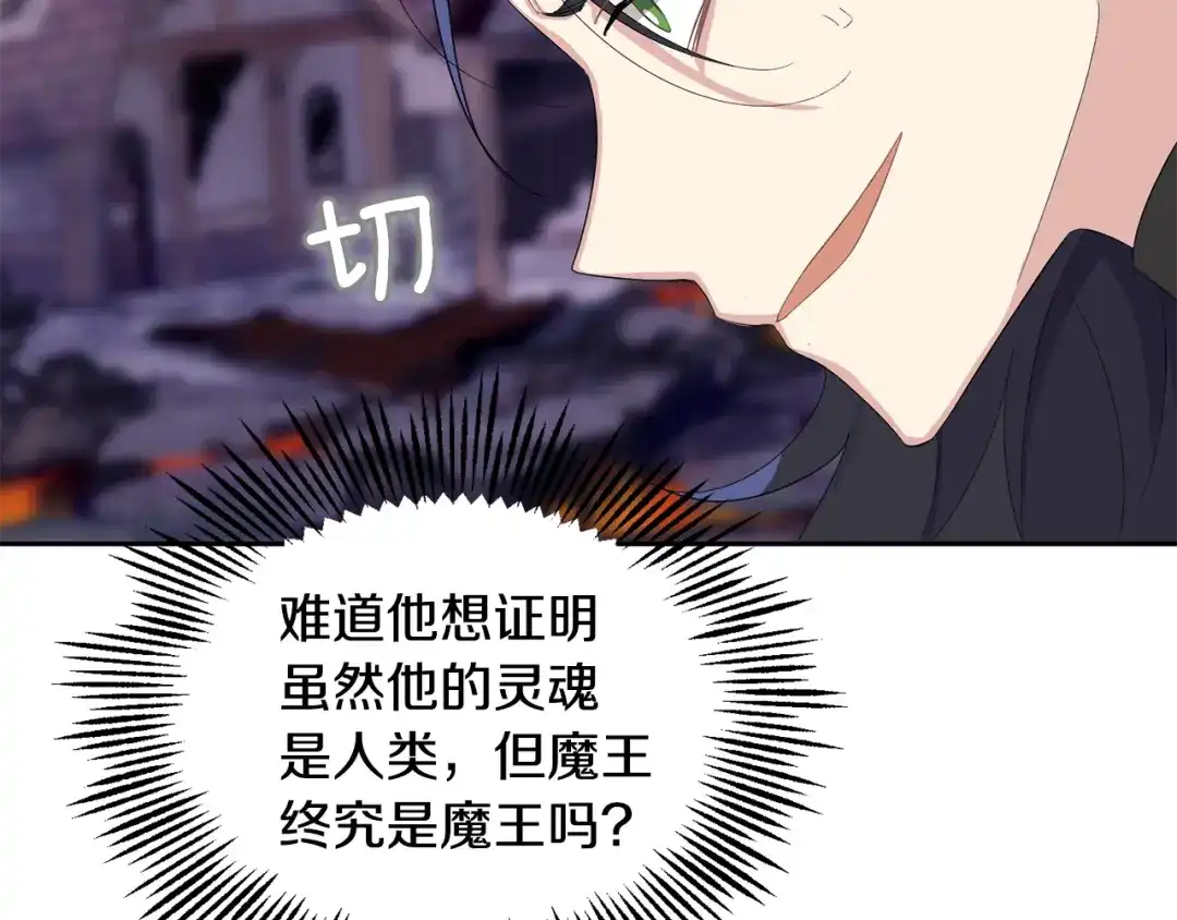 最菜魔王又怎样？ 第73话 力量 第117页