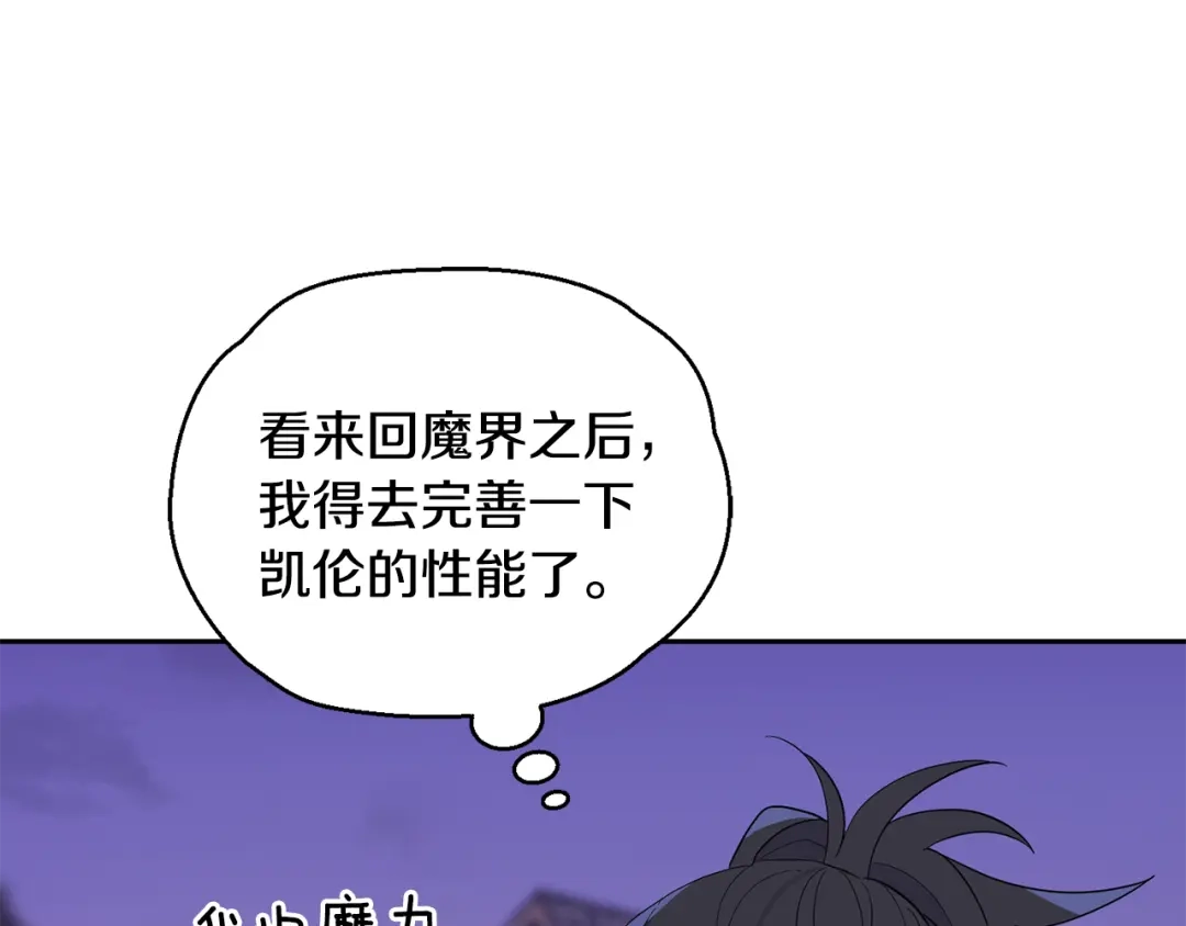 最菜魔王又怎样？ 第73话 力量 第98页