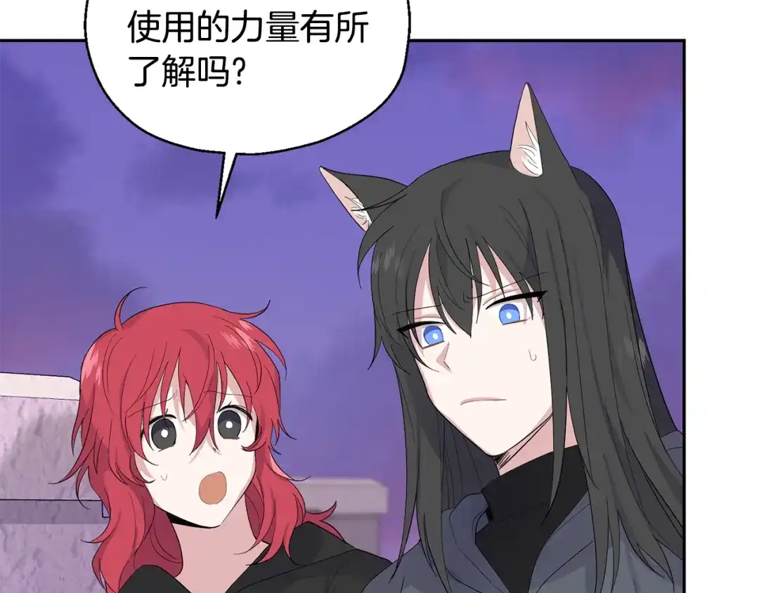 最菜魔王又怎样？ 第73话 力量 第29页
