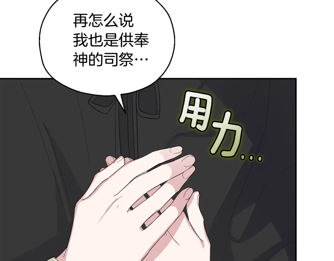 最菜魔王又怎样？ 第73话 力量 第41页