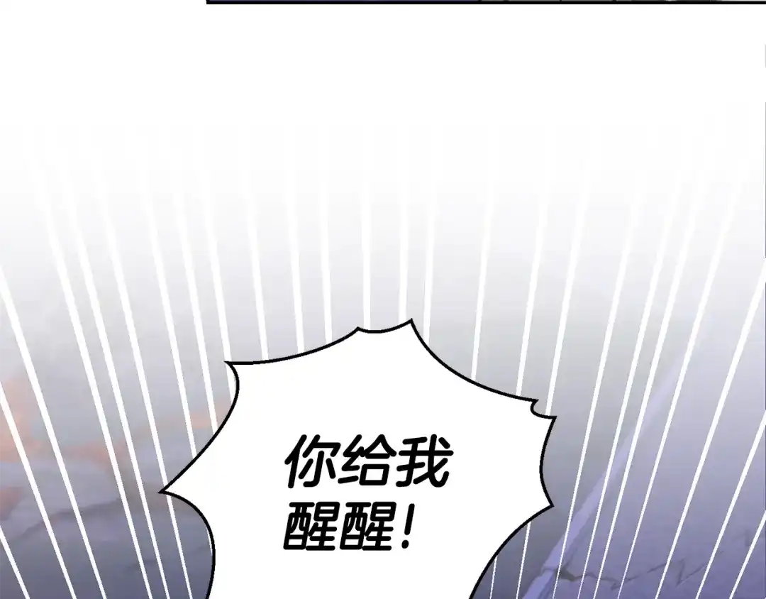 最菜魔王又怎样？ 第73话 力量 第120页