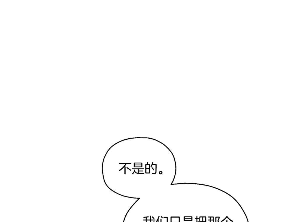 最菜魔王又怎样？ 第73话 力量 第139页