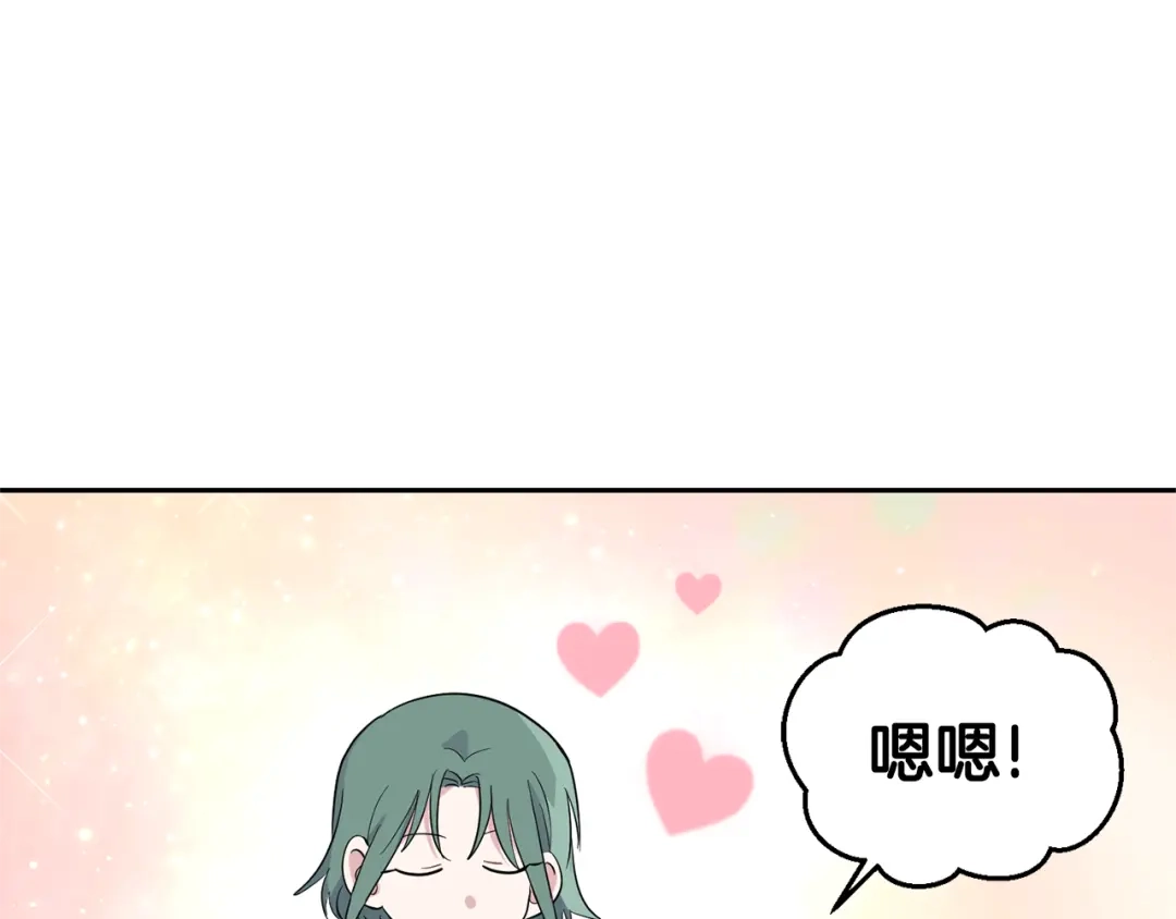最菜魔王又怎样？ 第74话 气息 第97页