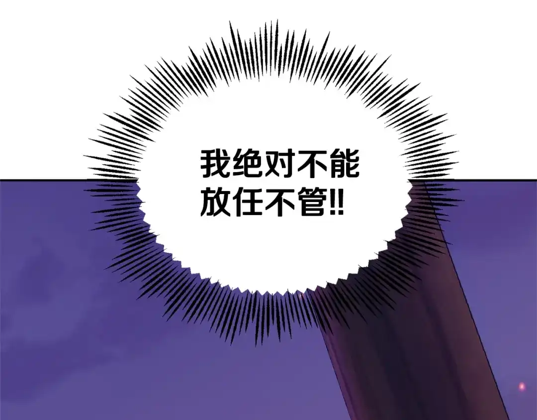 最菜魔王又怎样？ 第74话 气息 第144页