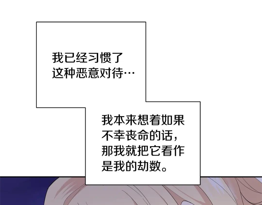 最菜魔王又怎样？ 第74话 气息 第7页