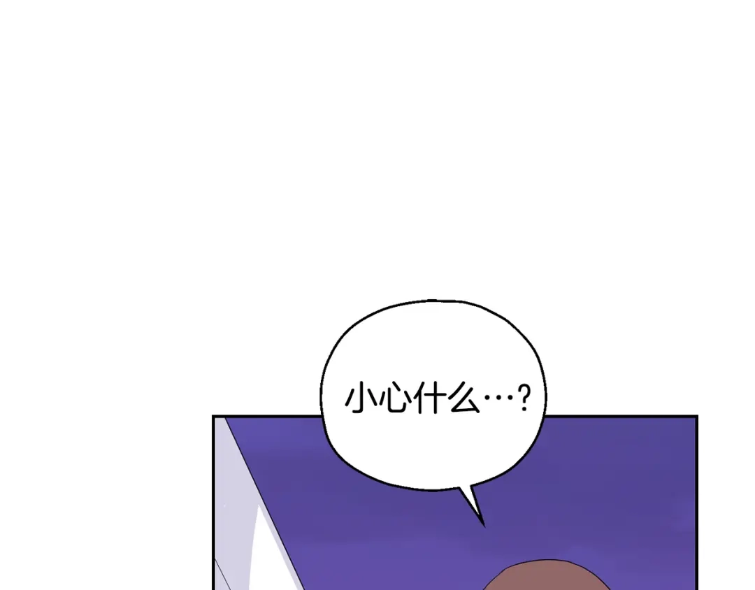 最菜魔王又怎样？ 第74话 气息 第116页