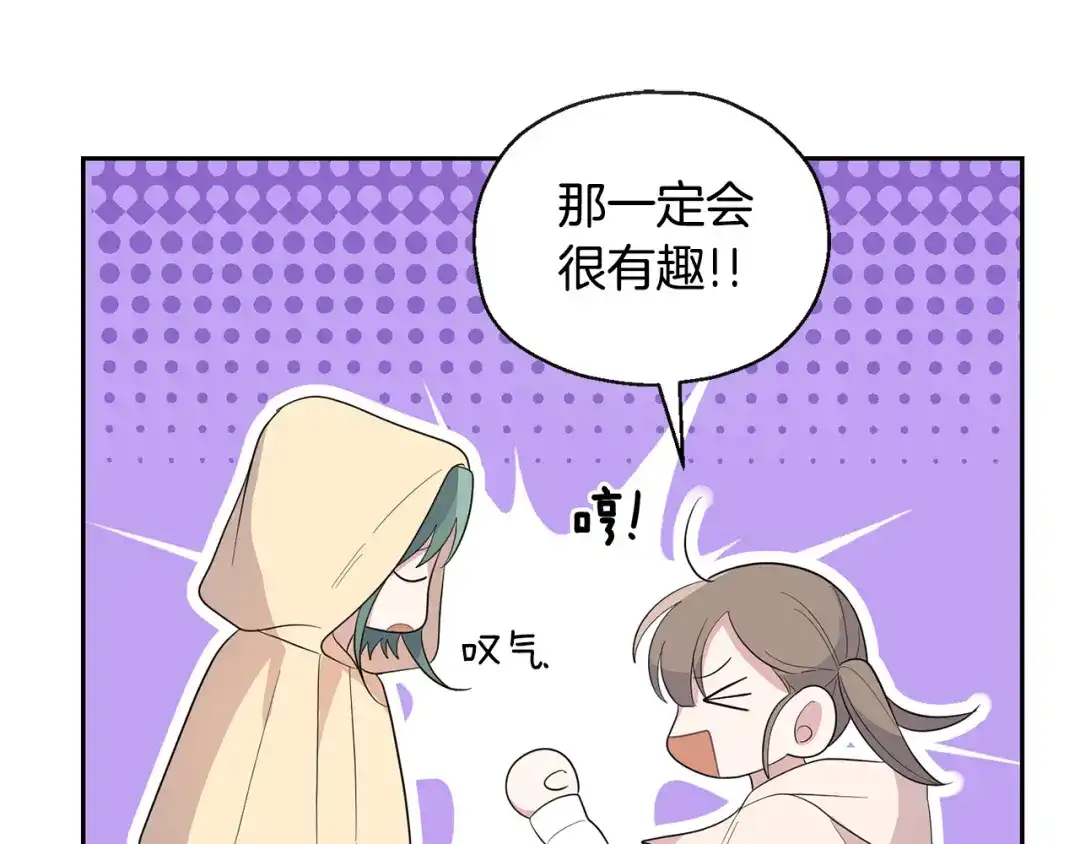 最菜魔王又怎样？ 第74话 气息 第90页