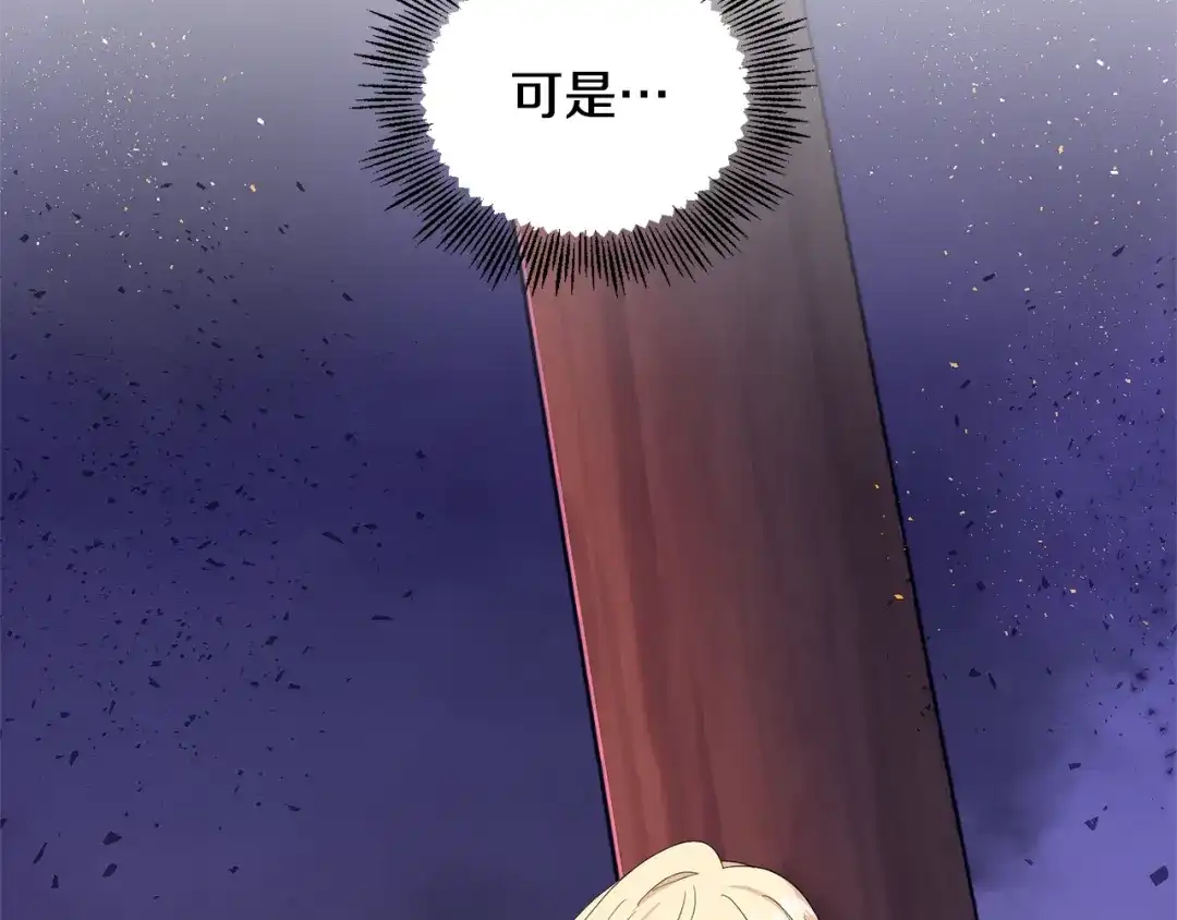 最菜魔王又怎样？ 第74话 气息 第10页