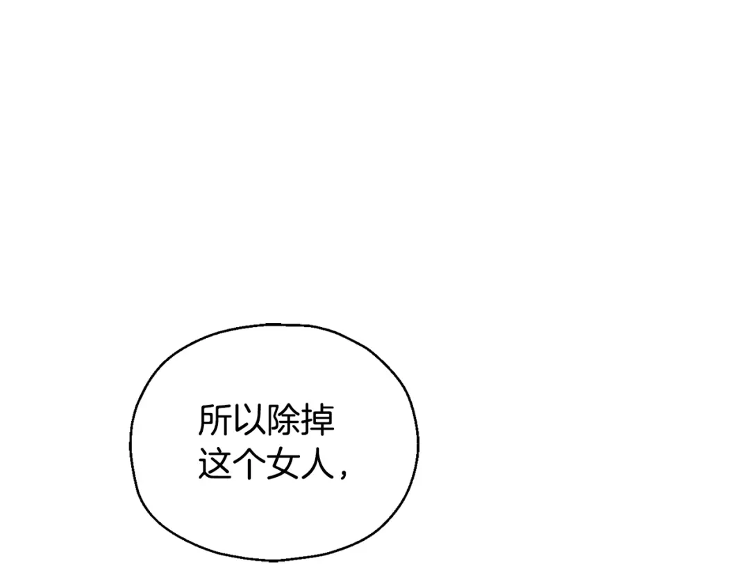 最菜魔王又怎样？ 第74话 气息 第56页
