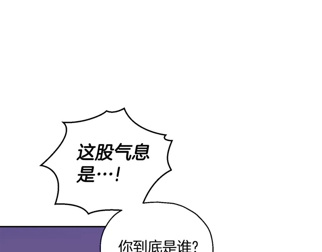 最菜魔王又怎样？ 第74话 气息 第74页