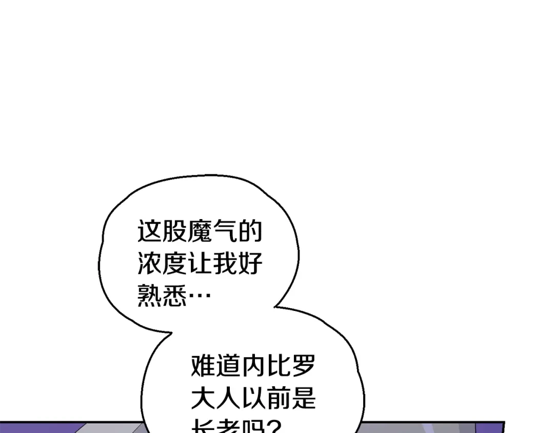 最菜魔王又怎样？ 第74话 气息 第29页