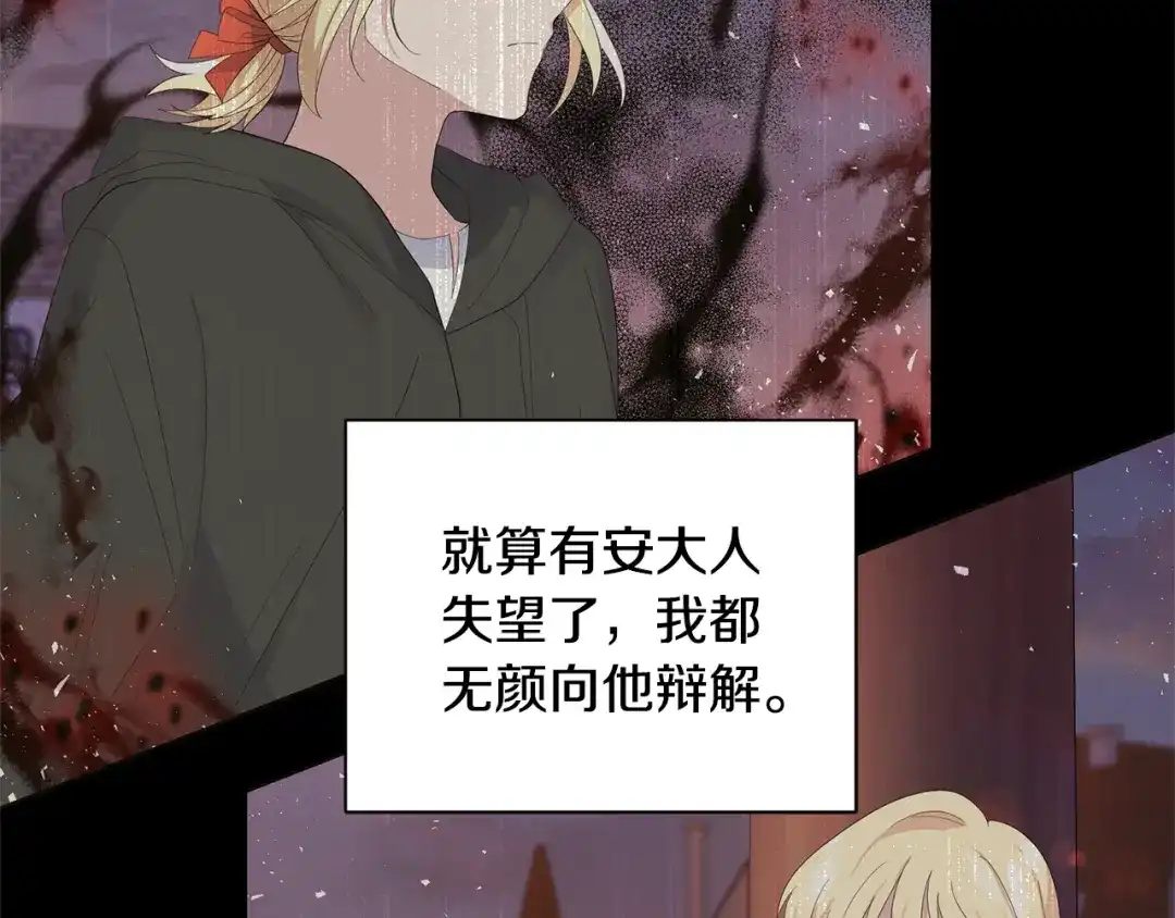 最菜魔王又怎样？ 第74话 气息 第14页
