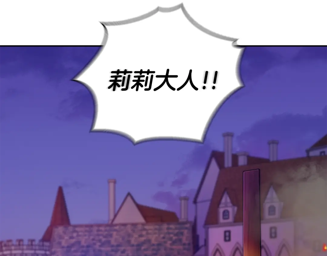 最菜魔王又怎样？ 第74话 气息 第133页