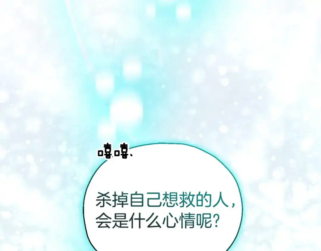 最菜魔王又怎样？ 第74话 气息 第109页