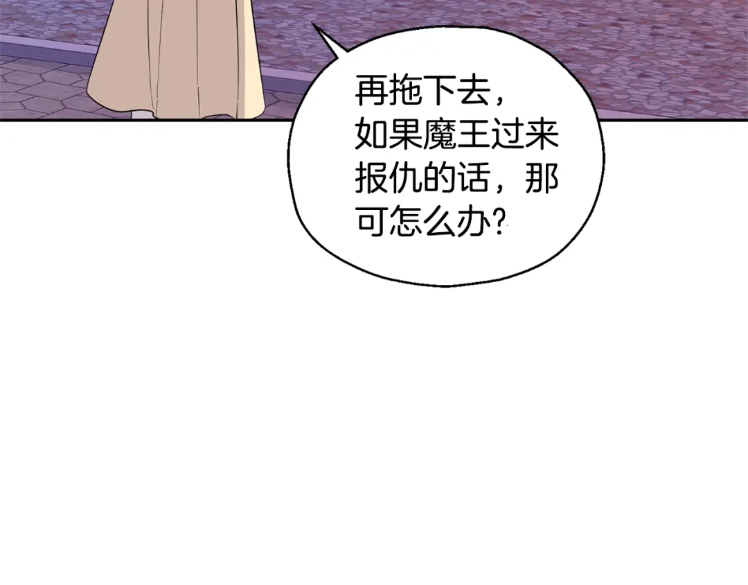 最菜魔王又怎样？ 第74话 气息 第89页