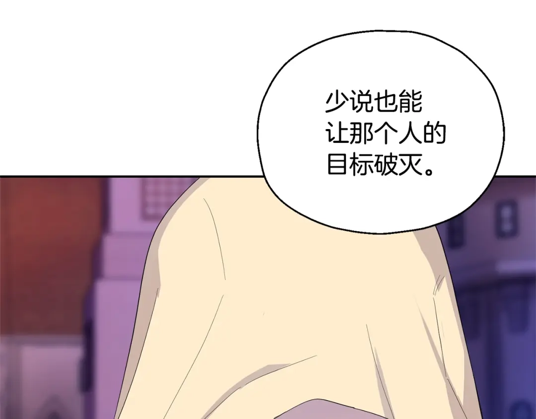 最菜魔王又怎样？ 第74话 气息 第57页