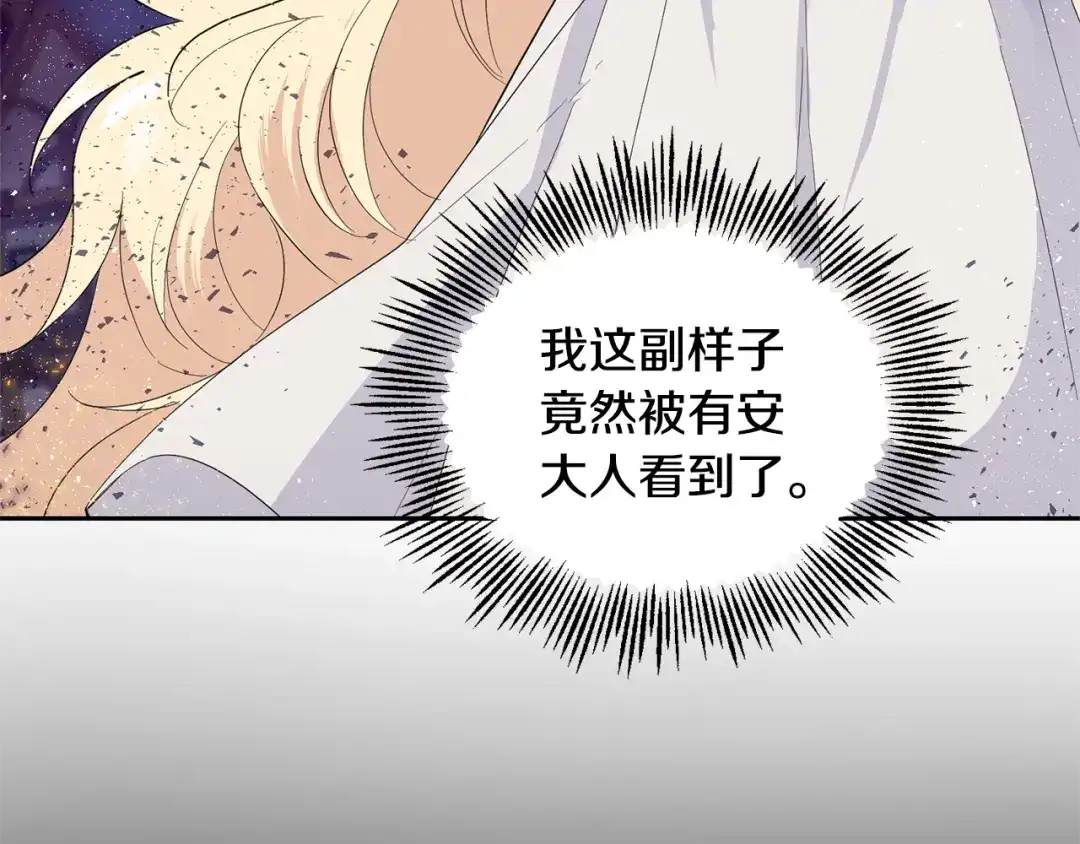 最菜魔王又怎样？ 第74话 气息 第12页