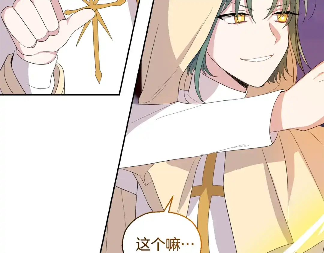 最菜魔王又怎样？ 第74话 气息 第76页