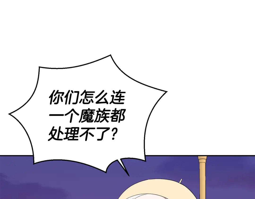 最菜魔王又怎样？ 第74话 气息 第49页