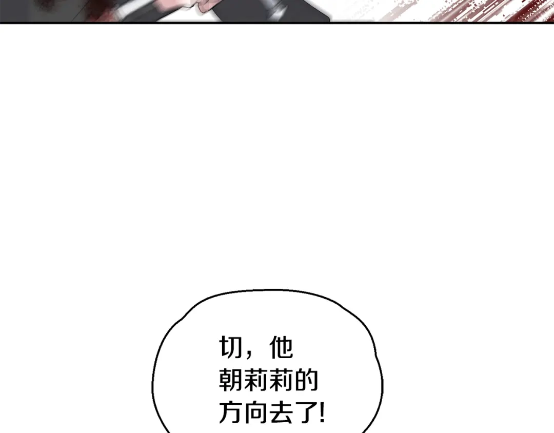最菜魔王又怎样？ 第74话 气息 第113页