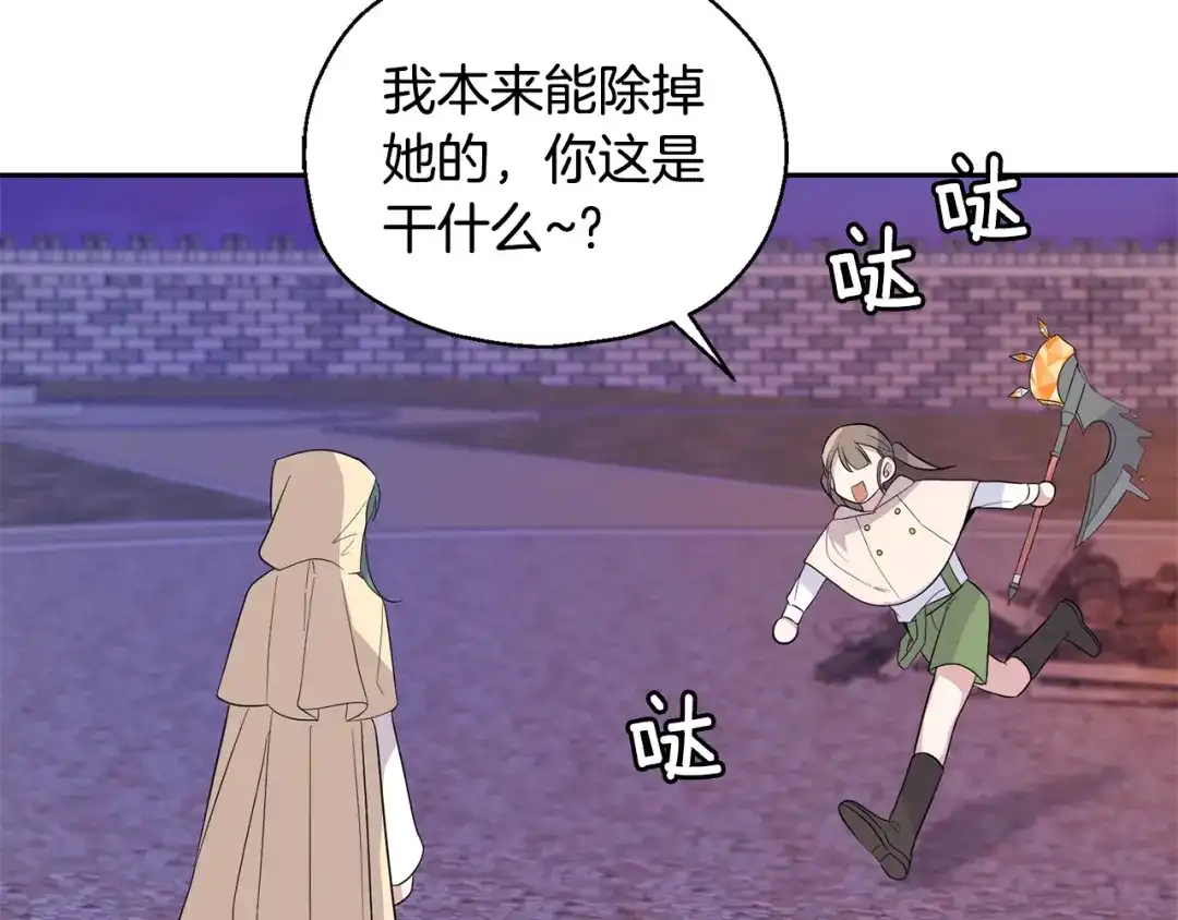 最菜魔王又怎样？ 第74话 气息 第88页