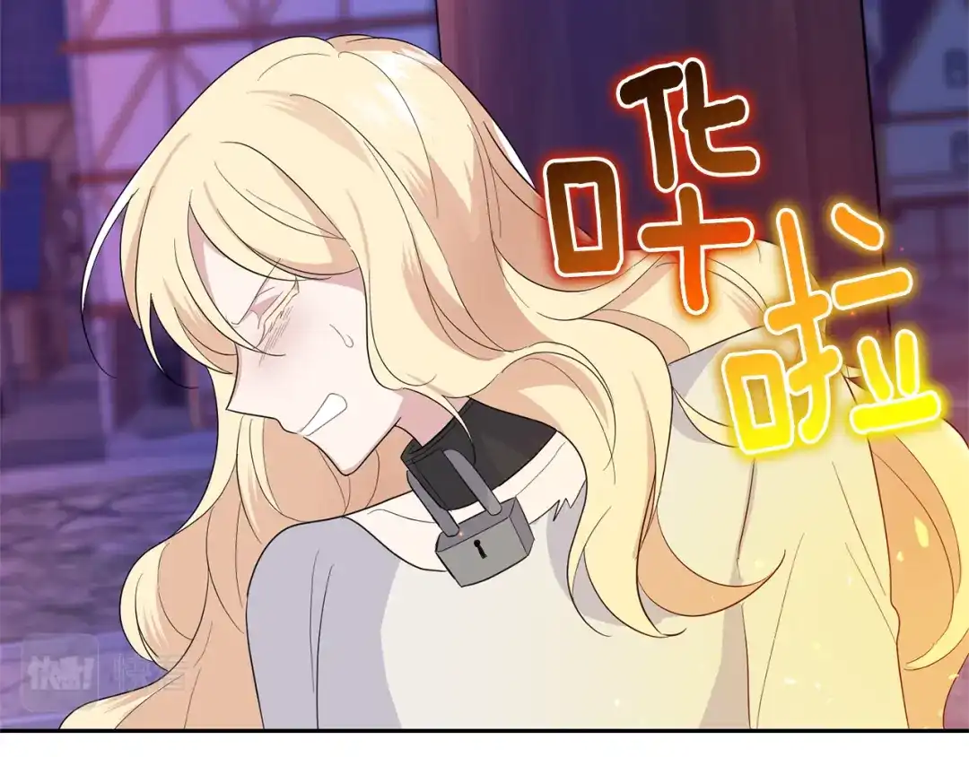 最菜魔王又怎样？ 第74话 气息 第86页
