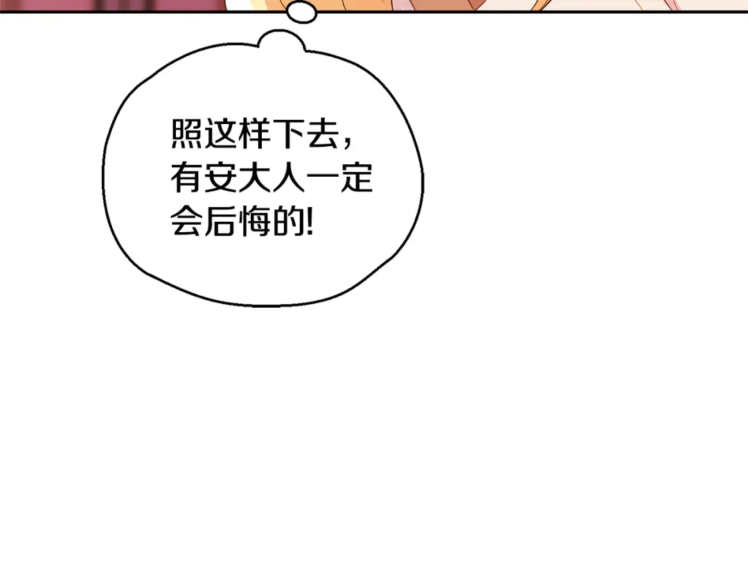 最菜魔王又怎样？ 第74话 气息 第143页