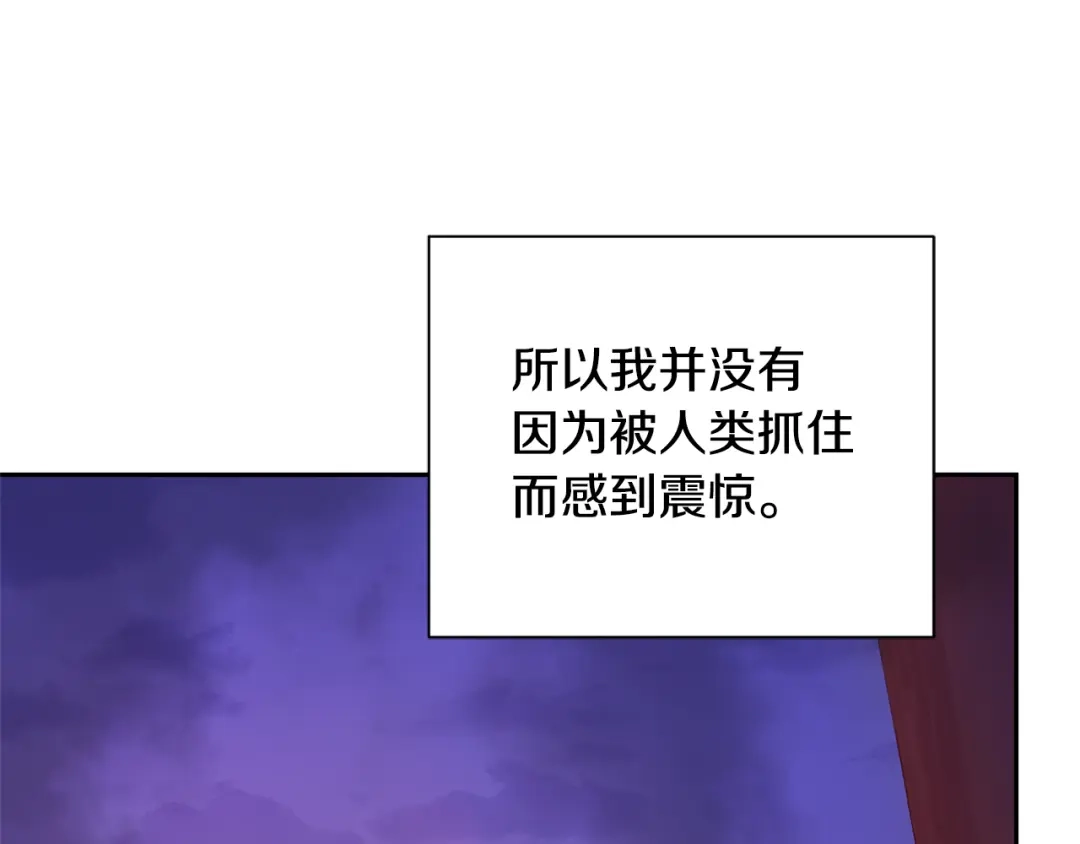 最菜魔王又怎样？ 第74话 气息 第4页