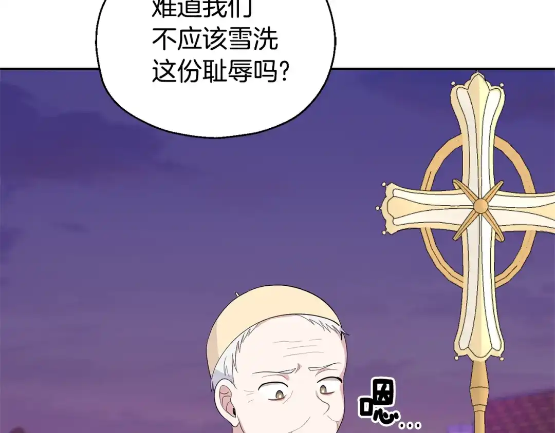 最菜魔王又怎样？ 第74话 气息 第59页