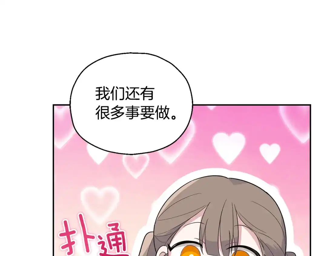 最菜魔王又怎样？ 第74话 气息 第95页