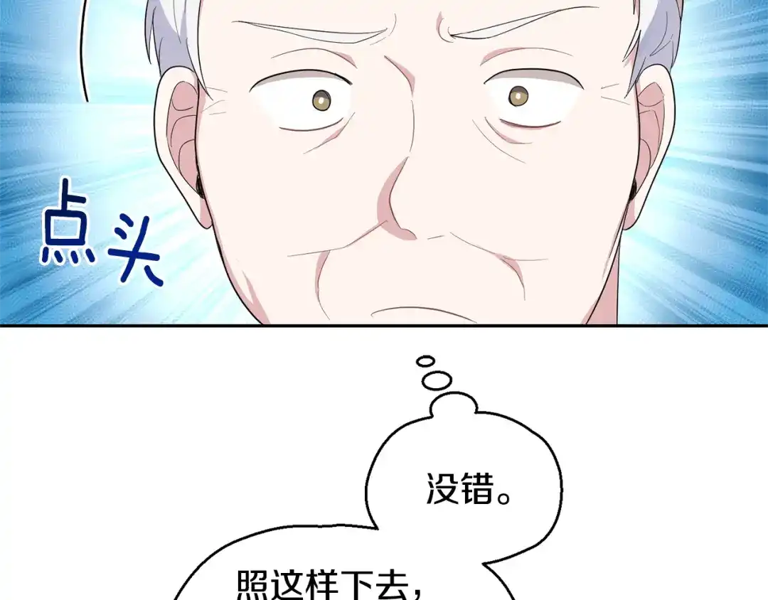 最菜魔王又怎样？ 第74话 气息 第62页
