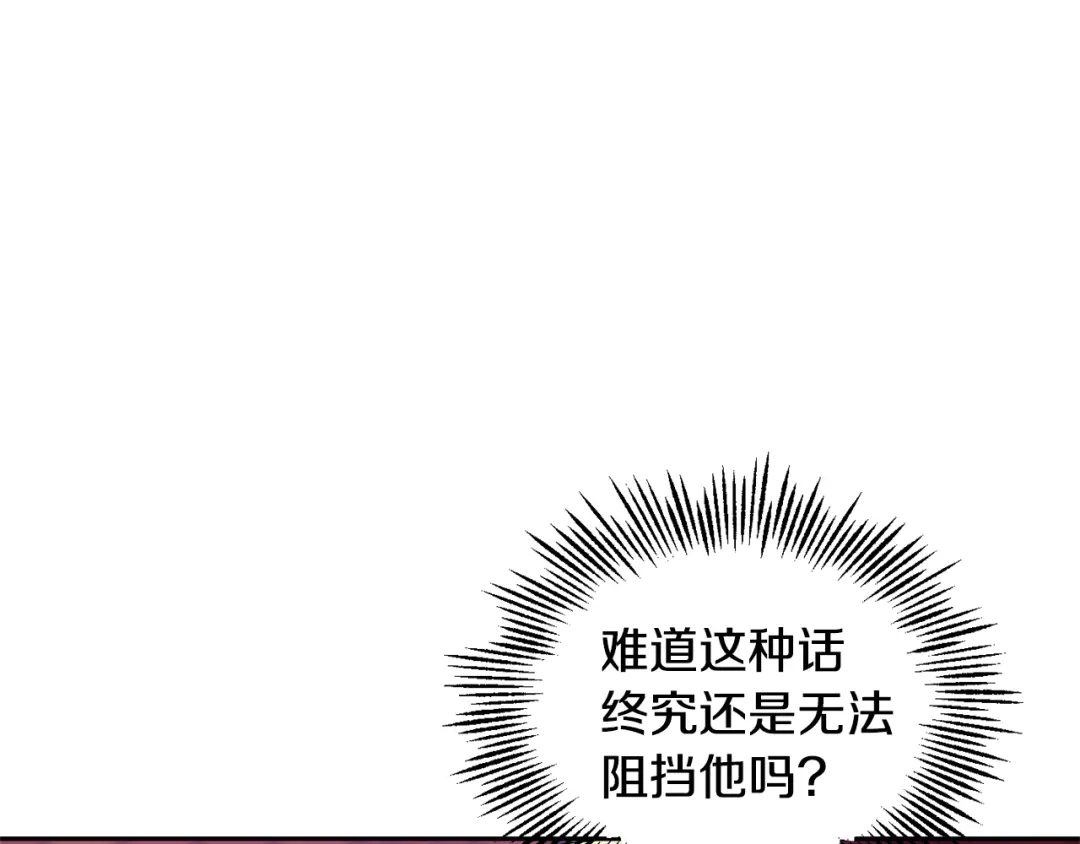最菜魔王又怎样？ 第74话 气息 第141页