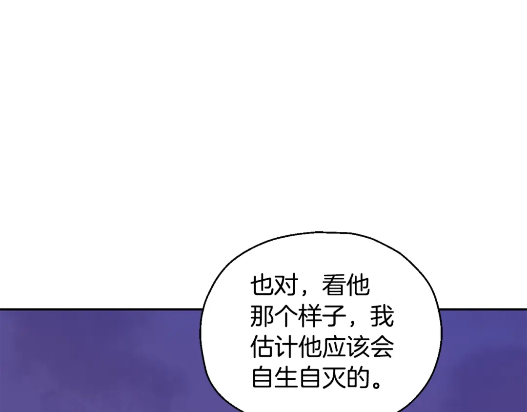最菜魔王又怎样？ 第74话 气息 第106页