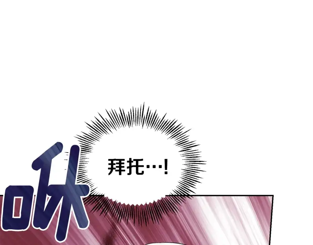 最菜魔王又怎样？ 第74话 气息 第138页