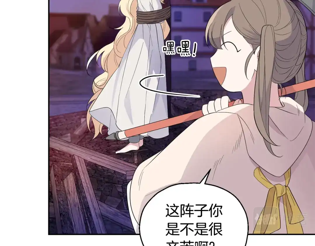 最菜魔王又怎样？ 第74话 气息 第33页