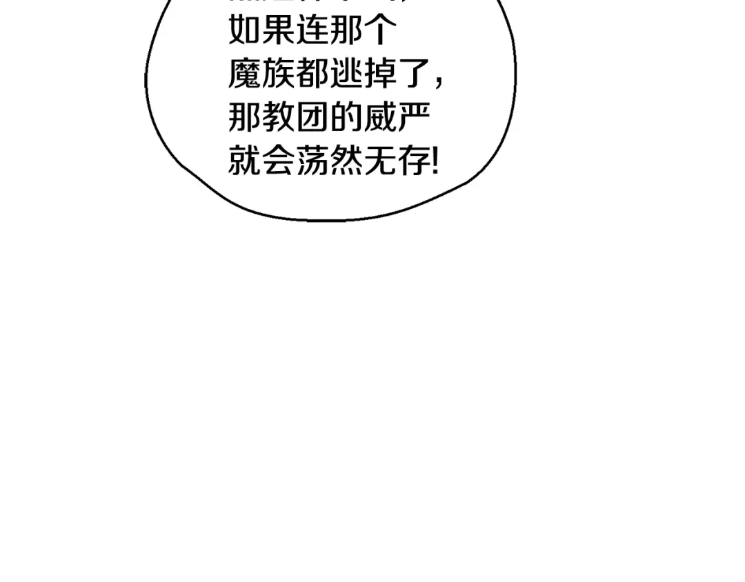 最菜魔王又怎样？ 第74话 气息 第63页