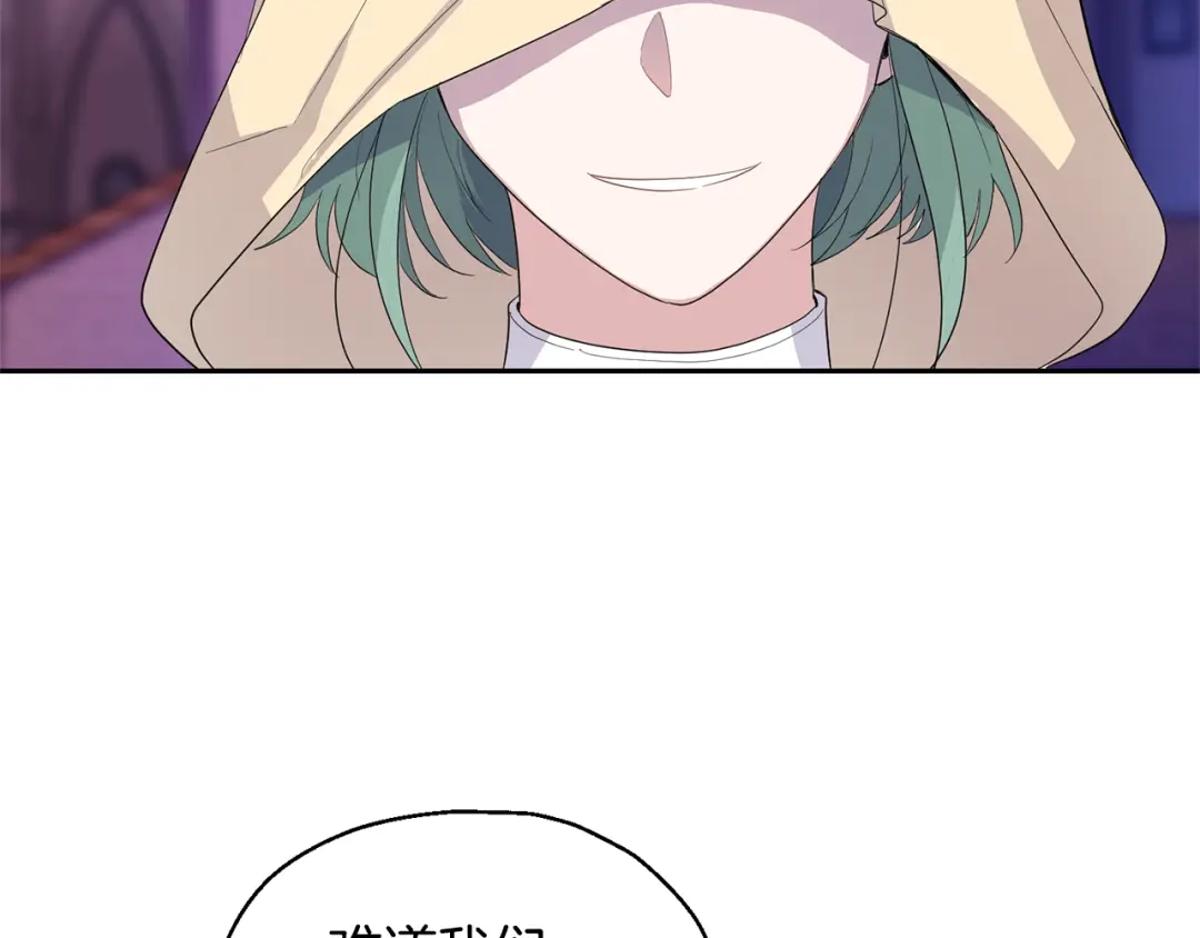 最菜魔王又怎样？ 第74话 气息 第58页