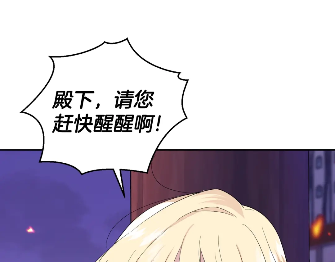 最菜魔王又怎样？ 第74话 气息 第136页